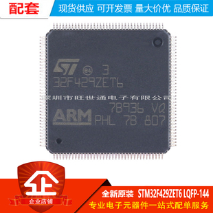 原装 STM32F429ZET6 LQFP-144 ARM Cortex-M4 32位微控制器-MCU