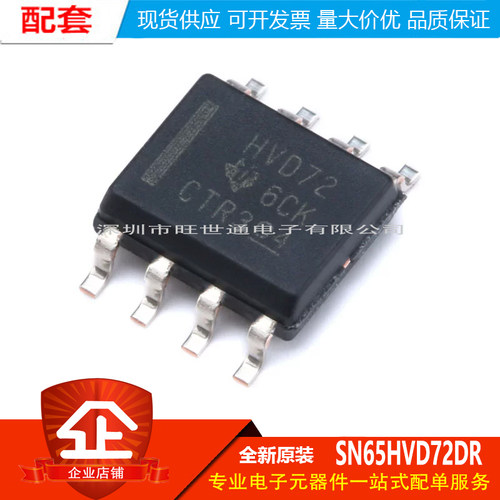 原装正品 贴片 SN65HVD72DR SOIC-8 RS422/RS485 收发器芯片