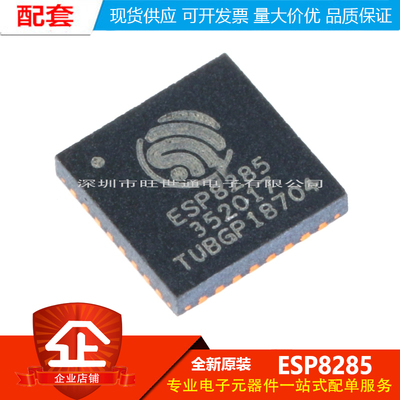 原装正品 贴片 ESP8285 QFN-32 内置Flash 1MByte WiFi无线芯片