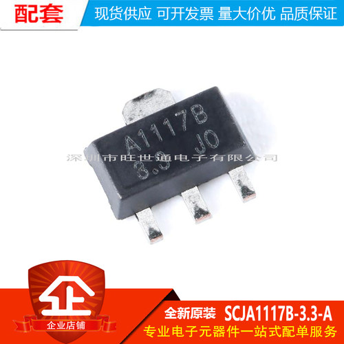 原装正品 SCJA1117B-3.3-A SOT-89-3L 1A 低压差线性稳压器芯片