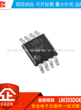 原装正品 贴片 LM393DGKR VSSOP-8 双路差分比较器IC芯片