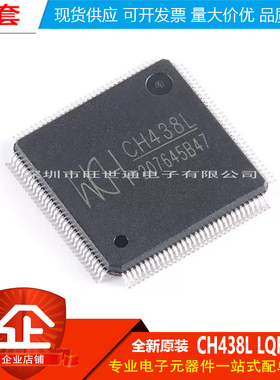原装正品 CH438L LQFP-128 八串口芯片 八UART芯片