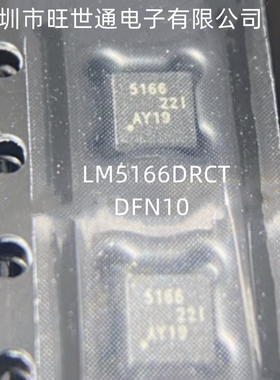LM5166DRCT DRCR VSON10 5166 QFN DFN10 进口电源管理芯片 原装