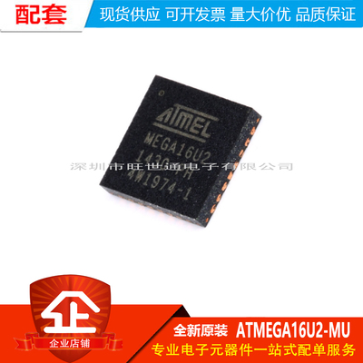 全新原装 ATMEGA16U2-MU QFN-32 单片机 8位微控制器 AVR 512 x 8