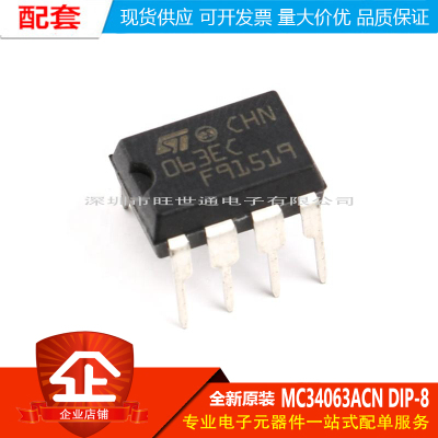 原装正品直插 MC34063ACN DIP-8 直流稳压控制器