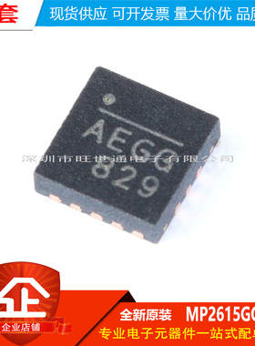 原装正品 贴片 MP2615GQ-Z QFN-16 电池电源管理芯片