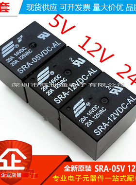 松乐继电器 SRA-05V 12V 24VDC-CL T74 24V 黑色 20A 5脚