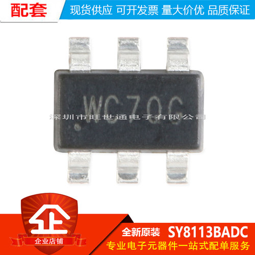 原装正品 SY8113BADC 丝印WC TSOT-23-6 同步降压DC-DC稳压器芯片