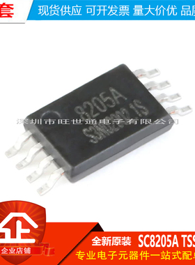 原装正品 贴片 SC8205A TSSOP-8 6A/20V N沟道 MOS场效应管芯片