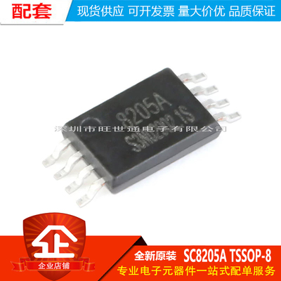 原装正品 贴片 SC8205A TSSOP-8 6A/20V N沟道 MOS场效应管芯片