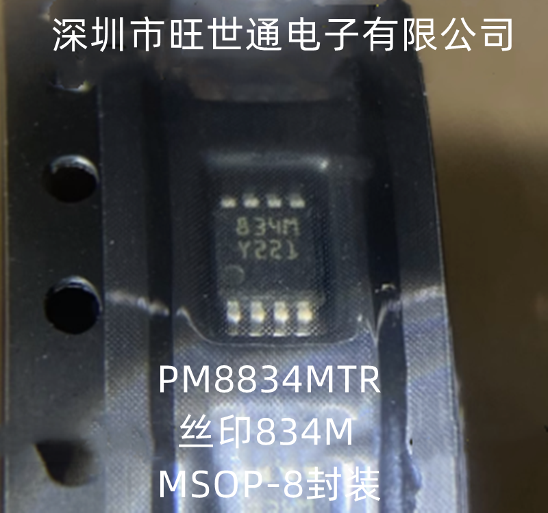 PM8834MTR 丝印834M MSOP-8封装 栅极驱动芯片 全新原装进口