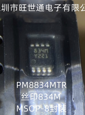 PM8834MTR 丝印834M MSOP-8封装 栅极驱动芯片 全新原装进口