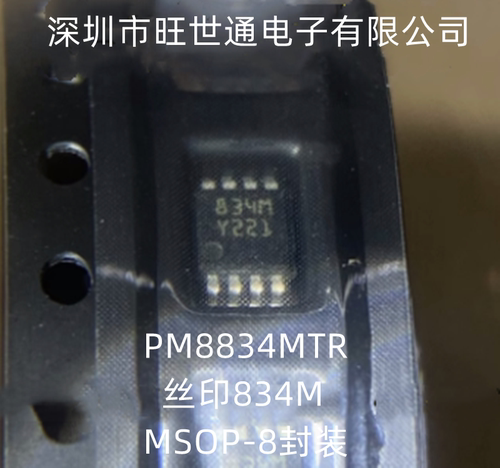 PM8834MTR 丝印834M MSOP-8封装 栅极驱动芯片 全新原装进口