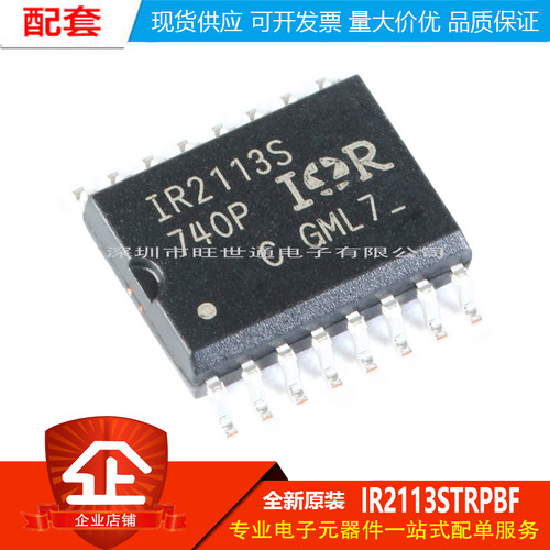 原装正品 IR2113STRPBF SOIC-16 600V高侧和低侧栅极驱动器IC芯片