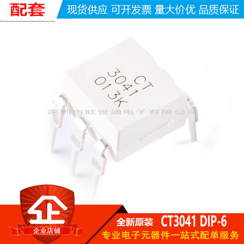 原装正品 CT3041 DIP-6 零交叉光电耦合器芯片 兼容MOC3041