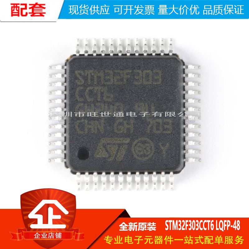 原装正品STM32F303CCT6 LQFP-48 ARM Cortex-M4 32位微控制器-MCU