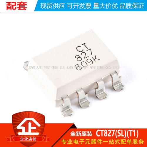 原装正品 CT827(SL)(T1) SOP-8 光电晶体管输出光电耦合器芯片