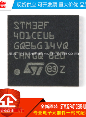 原装正品STM32F401CEU6 UFQFPN-48 ARM CortexM4 32位微控制器MCU