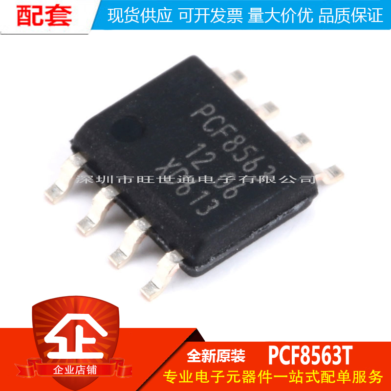 原装正品 贴片PCF8563T/5 芯片 实时时钟/日历 SOP-8