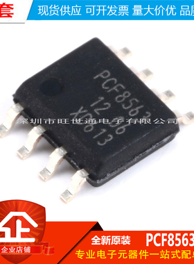 原装正品 贴片PCF8563T/5 芯片 实时时钟/日历 SOP-8