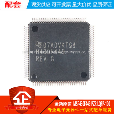 全新原装 MSP430F449IPZR LQFP-100 16位混合信号微控制器-MCU