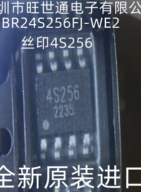 BR24S256FJ-WE2 丝印4S256 SOP-8 存储器芯片 集成电路ic全新原装