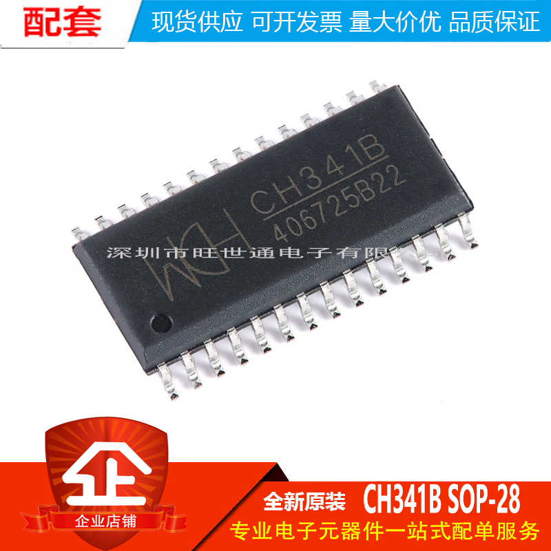 原装正品 CH341B SOP-28 USB总线转接芯片