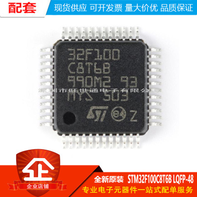 原装正品STM32F100C8T6B LQFP-48 ARM Cortex-M3 32位微控制器MCU