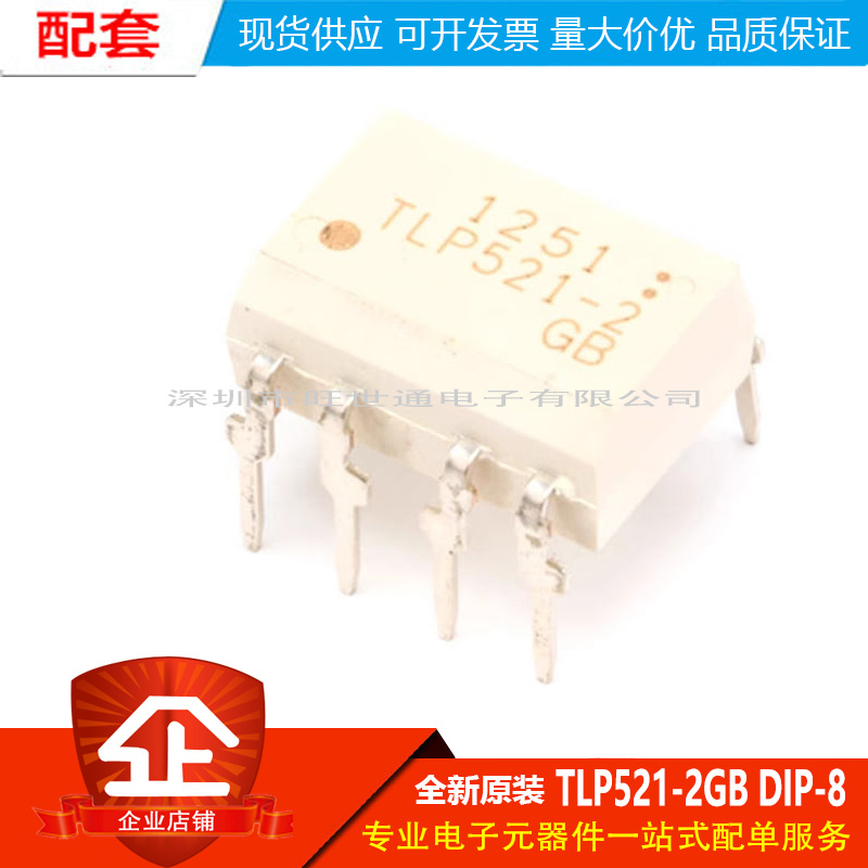 原装正品 TLP521-2GB DIP-8 直插 P521-2 光电耦合器芯片