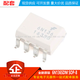 原装正品 贴片 6N136SDM SOP-8 光电耦合器芯片