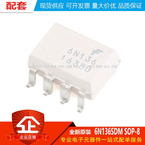 原装正品 贴片 6N136SDM SOP-8 光电耦合器芯片