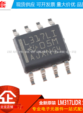 原装正品 贴片 LM317LIDR SOIC-8 可调节线性稳压器芯片