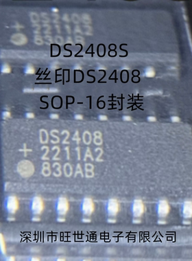 DS2408S 丝印DS2408 总线开关器芯片IC SOP-16封装 全新原装进口