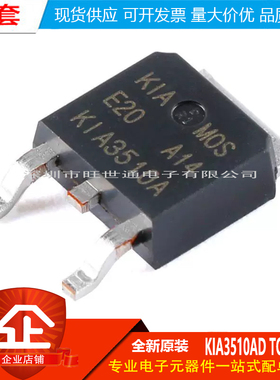 原装正品 KIA3510AD TO-252-2 75A/100V N沟道MOSFET场效应管芯片