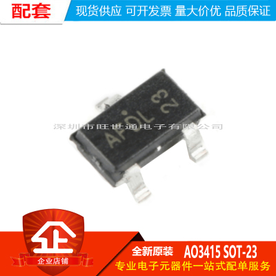 原装正品 AO3415 丝印AF SOT-23 P沟道  贴片MOSFET场效应管 5只