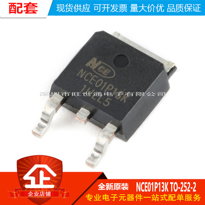 原装正品 NCE01P13K TO-252-2 -100V/-13A P沟道 MOS场效应管芯片