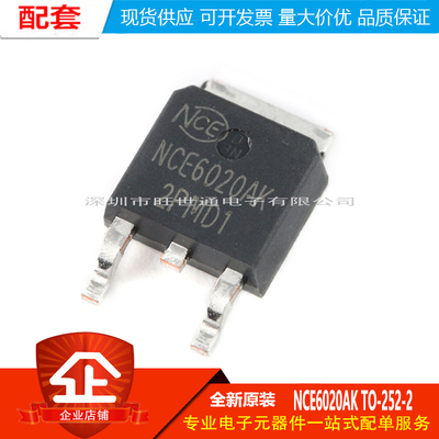 原装正品 NCE6020AK TO-252-2 60V/20A N沟道 MOS场效应管芯片