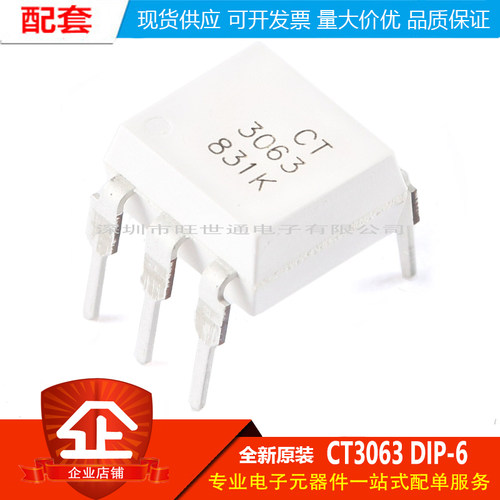 原装正品 CT3063 DIP-6 零交叉光电耦合器芯片 兼容MOC3063