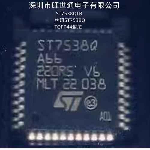ST7538QTR 丝印ST7538Q 收发器芯片 TQFP44封装 全新原装欢迎咨询