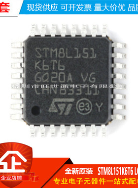 原装正品 STM8L151K6T6 LQFP-32 16MHz/32KB闪存/8位微控制器-MCU