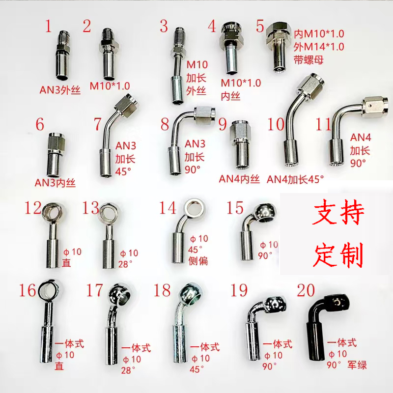 汽车摩托扣压鱼眼刹车钢喉AN3不锈钢刹车接头10mm鱼眼m10*1.0