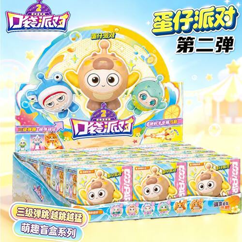 奇妙积木蛋仔口袋派对第2弹盲盒仔仔熊拼装人偶公仔派对人偶玩具