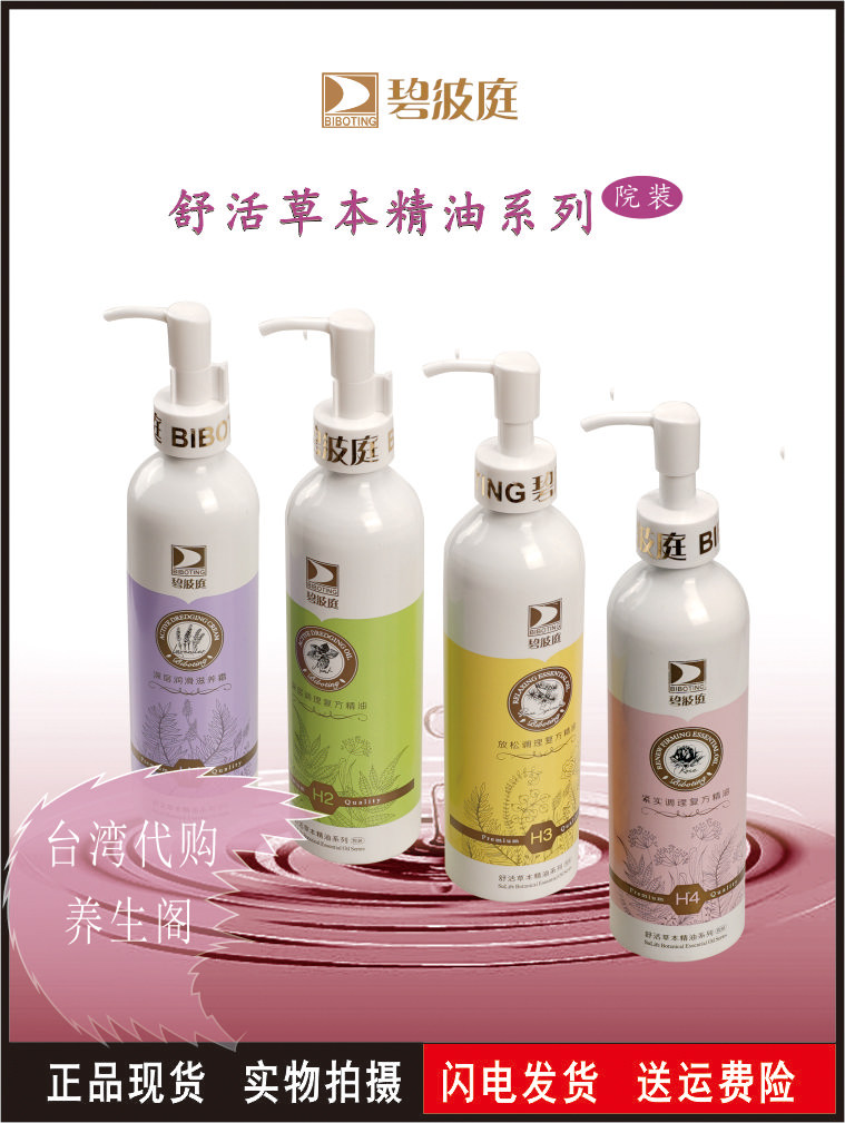 台湾碧波庭正品院装霜精油(原H1H2H3H4)按摩疏通活舒缓经络紧致