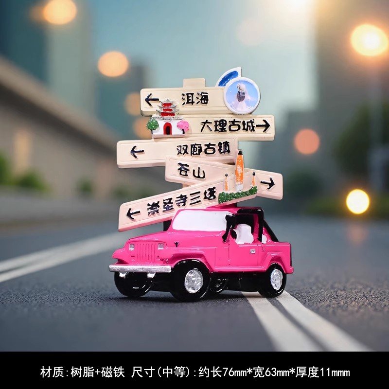 大理古城路标树脂冰箱贴旅游新款3D个性创意云南城市磁性贴文创