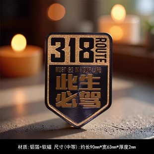 西藏旅游318必驾冰箱贴2026新款创意磁性贴伴手礼纪念品拉萨文创