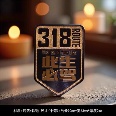 西藏旅游318必驾冰箱贴2026新款创意磁性贴伴手礼纪念品拉萨文创