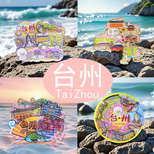 台州旅游纪念品冰箱贴磁性贴神仙居七彩小箬村台州府城墙文创礼物