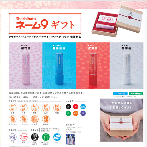 日本旗牌纪念定制人名章礼盒装