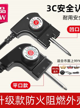 多功能电热锅三孔插头电源线电火锅电烤盘涮烤烧一体通用调温电源