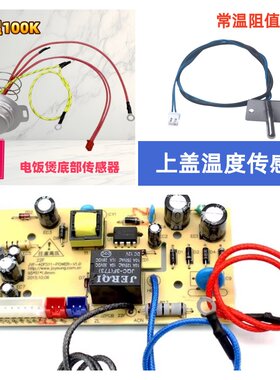 适用九阳电饭煲配件电源板JYF-50FS23/50FS10J/40FE65/30FE05温控